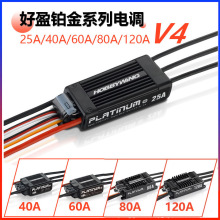 好盈Hobbywing铂金V4 Platinum电调 80A 120A 130A 200A BEC电调