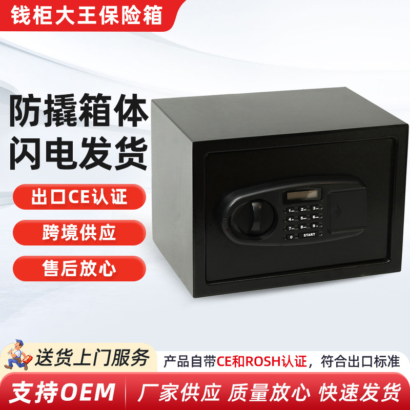 电子密码25EL保险柜 液晶显示器电子密码保险箱 酒店全钢防盗柜