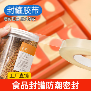 Pvc Can Sealing Tape Traceless Sealing Glue Food Sealing Tin Box Plastic Box Tea Can Edge Sealing Transparent Protective Glue