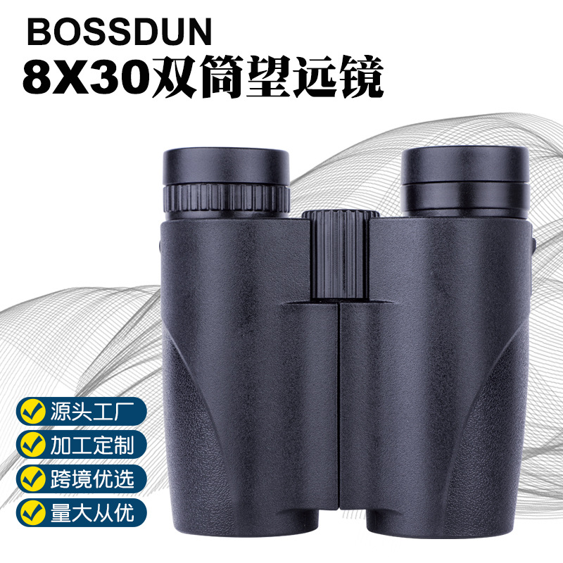 批发8X30双筒保罗望远镜高清30mm物镜便携耐用户外观景旅行望远镜