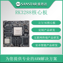 RK3288工业控制主板核心板ARM开发板开源嵌入式方案，多场景使用