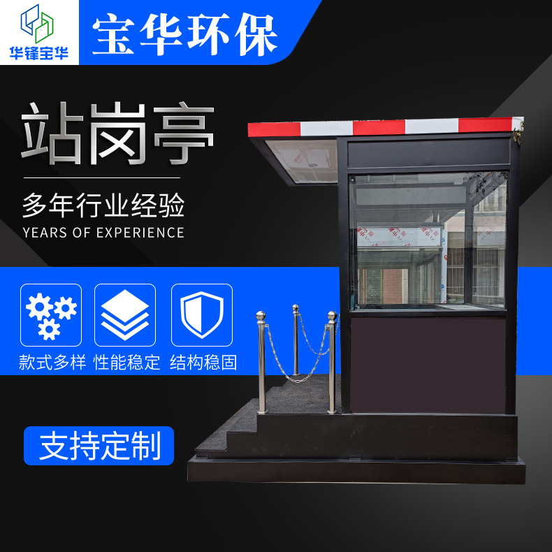 站岗亭户外可移动钢结构值班室厂家供应治安门卫形象收费保安亭房