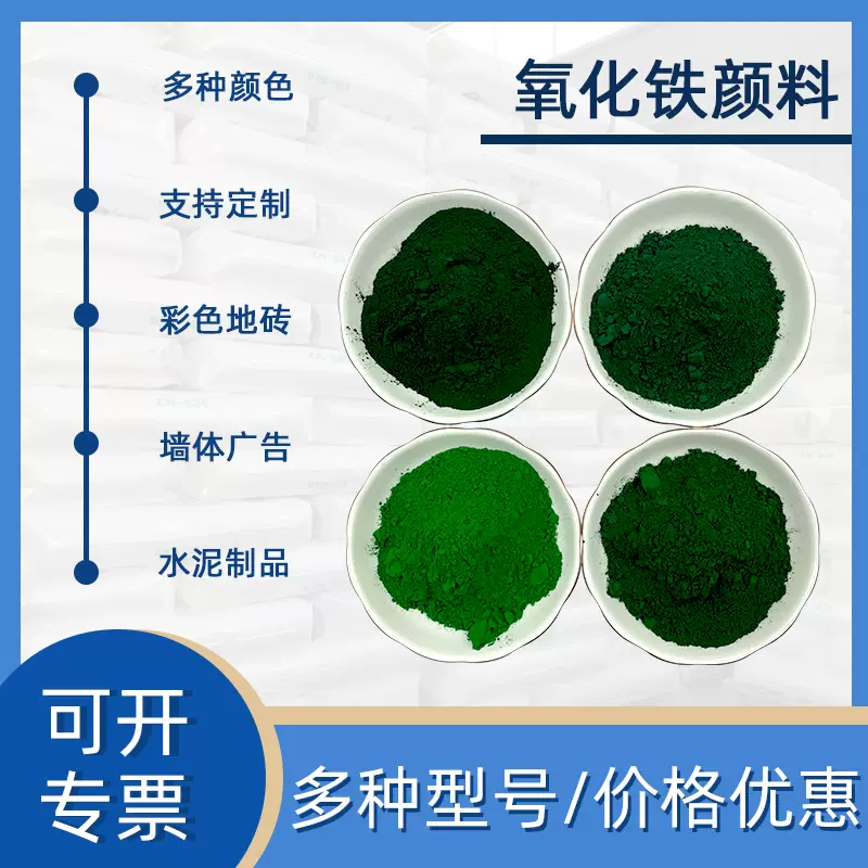 氧化铁绿 835绿 地坪用绿色颜料 墙体广告用美术绿 复合铁绿5605