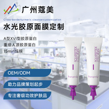 多肽胶原蛋白水光面膜OEM代加工烟酰胺涂抹面膜护肤品定制贴牌odm