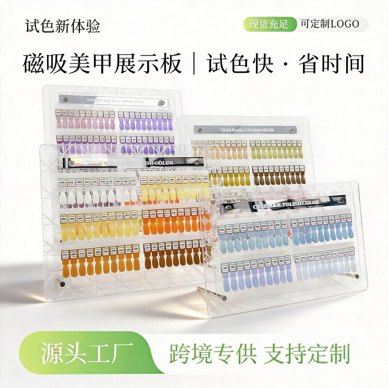 Magnetic Color Comparison Nail Display Board, Detachable Color Swatch Acrylic Display Board, Nail Polish Gel Model, Direct from Factory