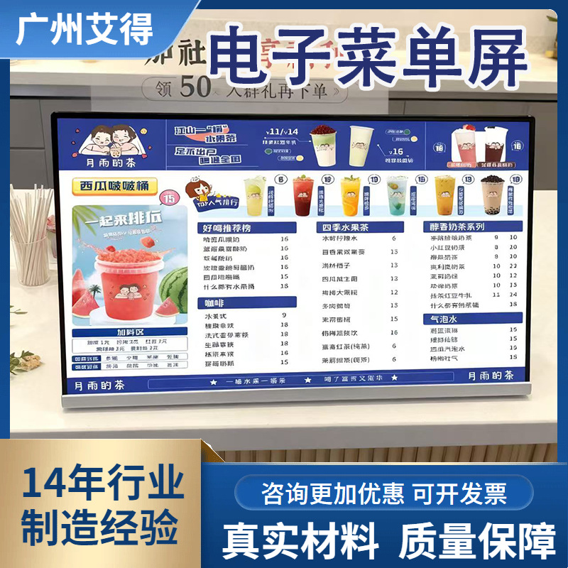 桌面电子菜单屏幕显示器奶茶店吧台智能广告机点餐屏显示屏广告机