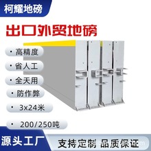 出口外贸地磅250吨3x24米高精度数字大型电子地磅秤200吨汽车衡