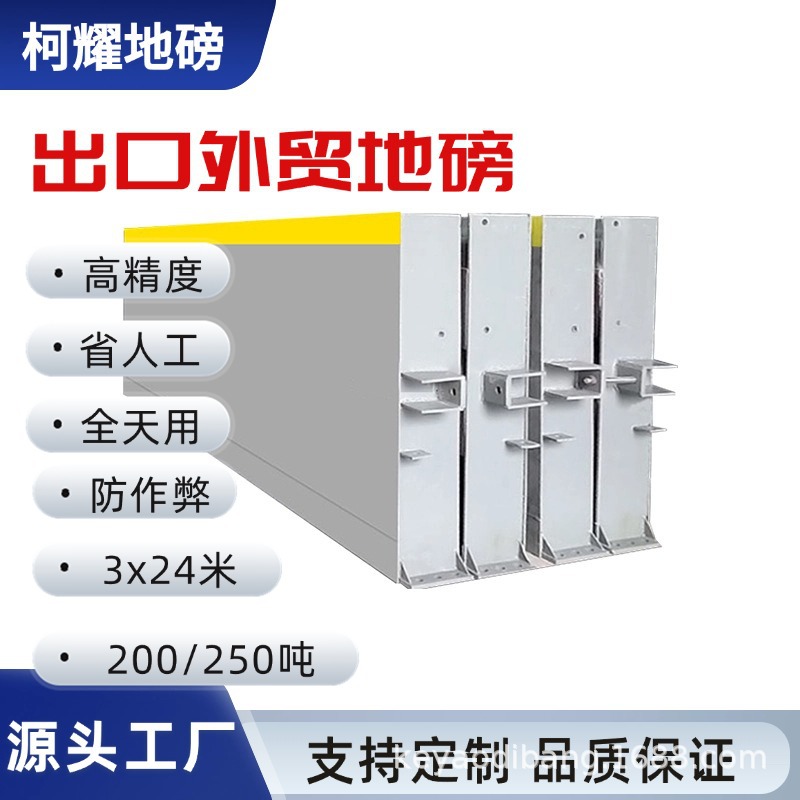 出口外贸地磅250吨3x24米高精度数字大型电子地磅秤200吨汽车衡