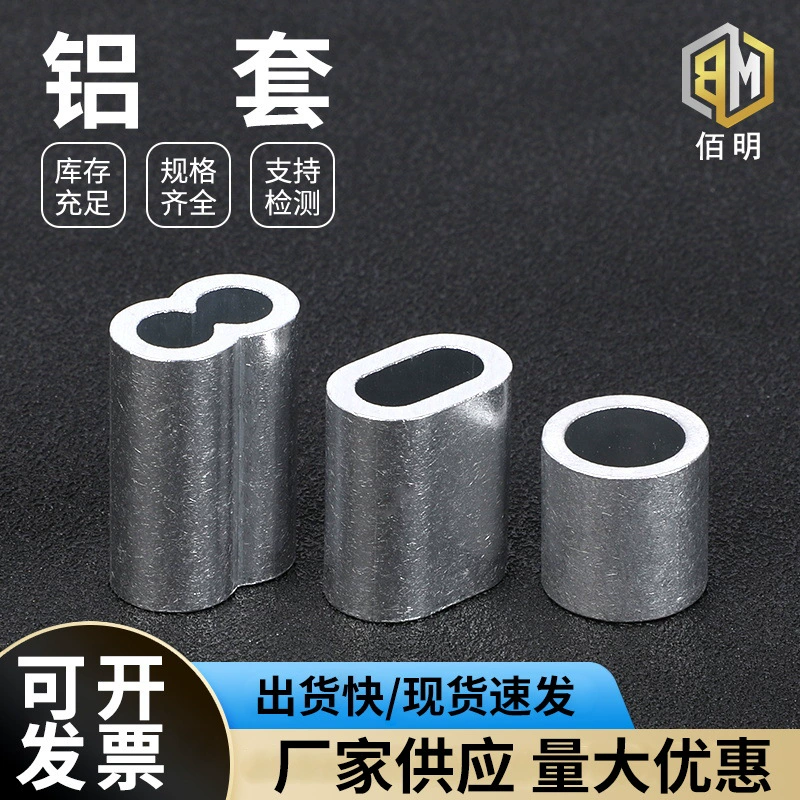 Алюминиевая обжимная муфта для троса, восьмиобразная алюминиевая обжимная муфта, овальная алюминиевая скоба, алюминиевый зажим для крепления, алюминиевый соединитель m2m3m4m5m6