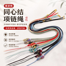曼波绳同心结项链绳  玉线编织中国结曼陀罗结挂绳吊头古风饰品绳