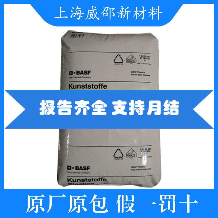 耐低温PA66德国巴斯夫A3Z高刚性 高流动 耐磨注塑级 增强透明尼龙
