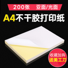 50 A4 sticker paper paste label sticker blank adhesive tape