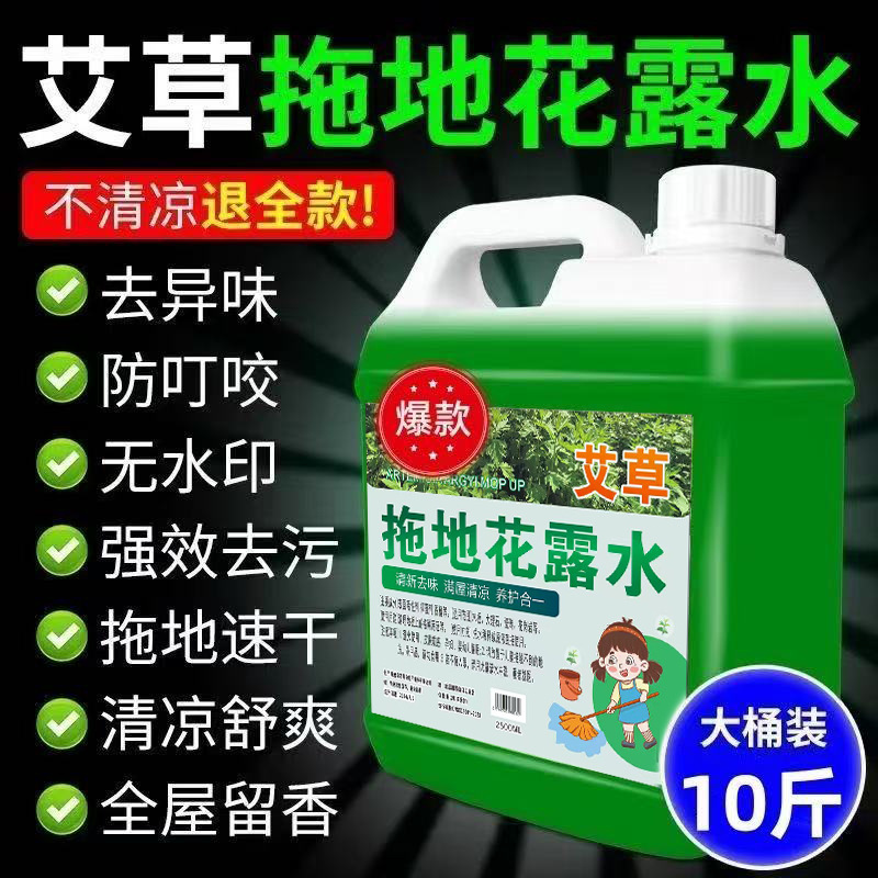 Mugwort Floor Mop Floral Water Floor Cleaning Mop Floral Water Mosquito-Free Long-Lasting Fragrance Floor Stain Remover Cleaner