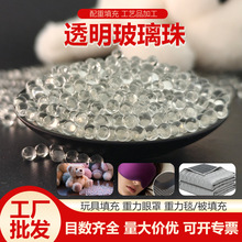 填充玻璃珠透明玻璃弹珠玩具眼罩配重重力毯重力珠研磨彩色玻璃球