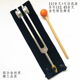铝合金111音叉 112.45音叉 瑜伽音叉 配布套音锤 配按摩底座