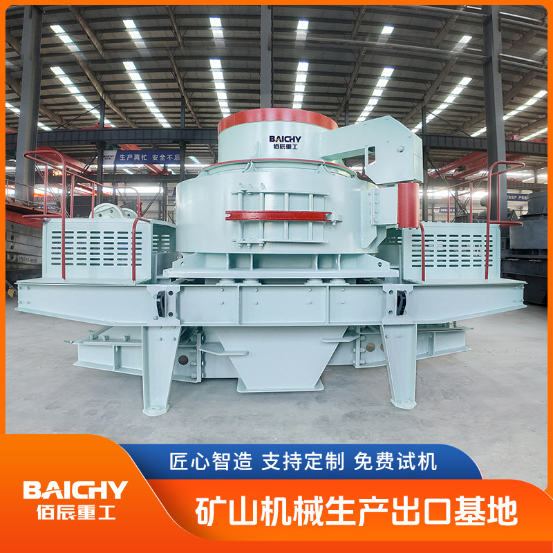 高效立轴冲击式破碎机 石打石/石打铁两种模式 制砂整形一步到位