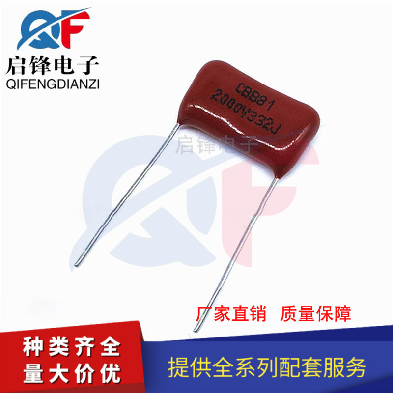CBB81金属化薄膜电容2000V332J 脚距P15mm 332J2KV 3.3NF 直插件