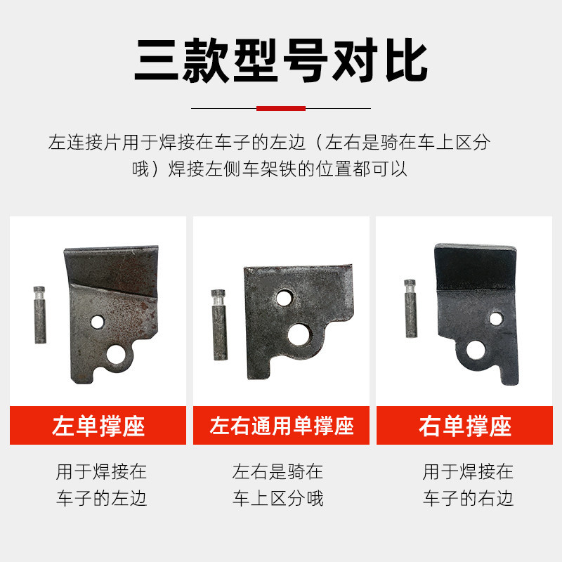 Electric Vehicle Support Stand, Single Stand Fixed Base, Motorcycle Side Stand Accessory, Stamping Part, Parking Stand, Side Stand Connection