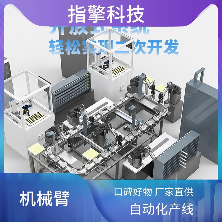 指擎科技 工业自动化机械臂 兼容扩展性强 二次开发SDK