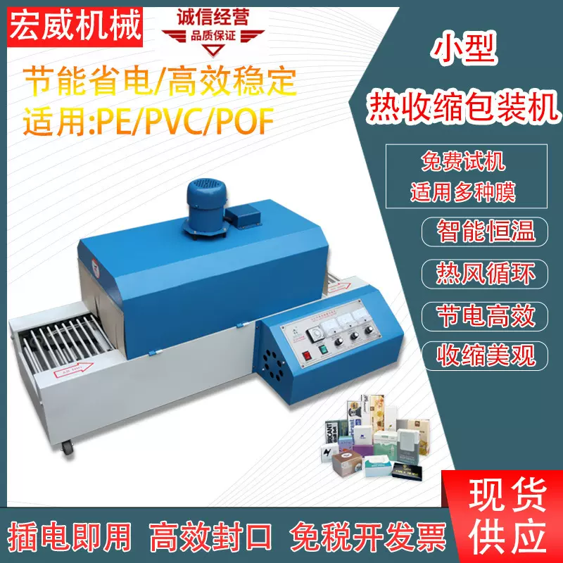 机五金玩具薄膜塑封机收缩膜机器盒子过膜热收缩包装机小型号热封