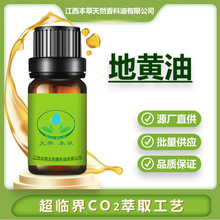 单方精纯油地黄精油香精香料草本药油超临界蒸馏香薰医药保健原料