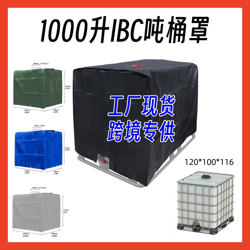 Cross-Border 210D Water Tank Cover Ibc Ton Barrel Cover 1000L Outdoor Waterproof Dustproof Heat Insulation Factory Can Make Water Barrel Cover