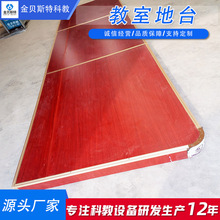 现货供应实木钢制地台学校教室站台木地板讲台圆弧角教室地台厂家