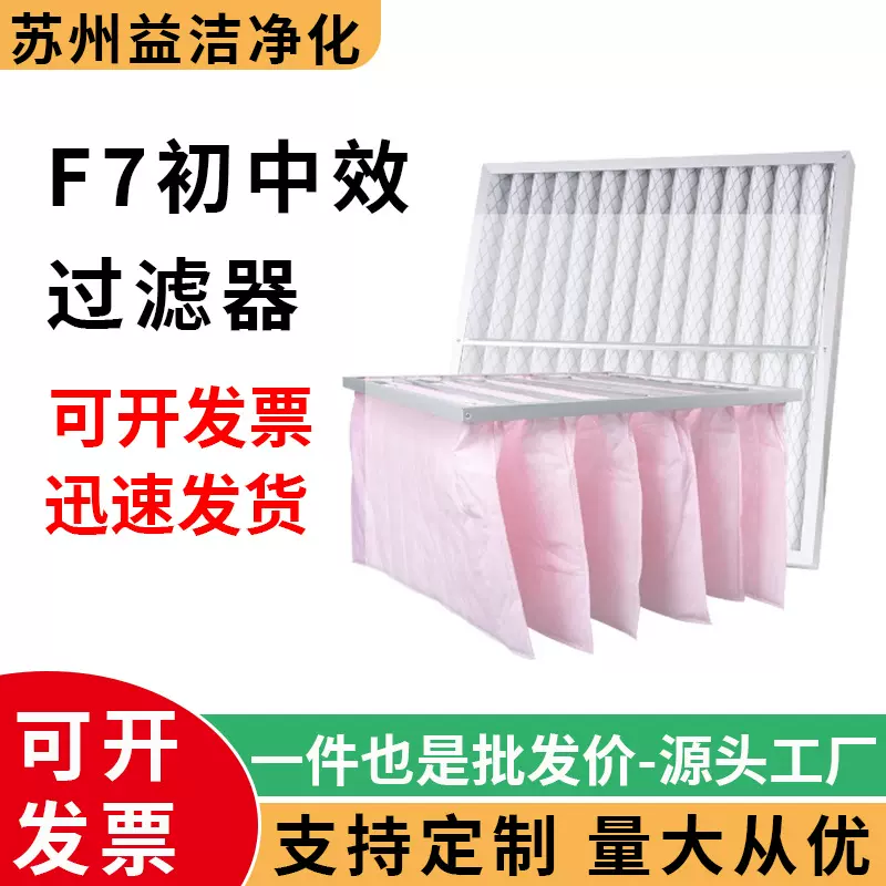 g4F567初效中效过滤器袋式板式过滤器无纺布空气工业高效过滤网