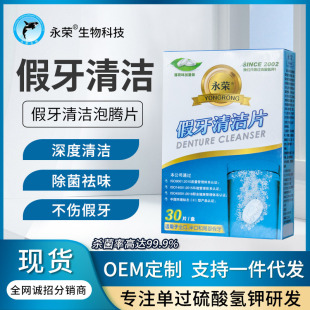 Yongrong denture cleaning tablets braces sterilization and disinfection effervescent tablets retainer cleaner 30 tablets factory wholesale generation