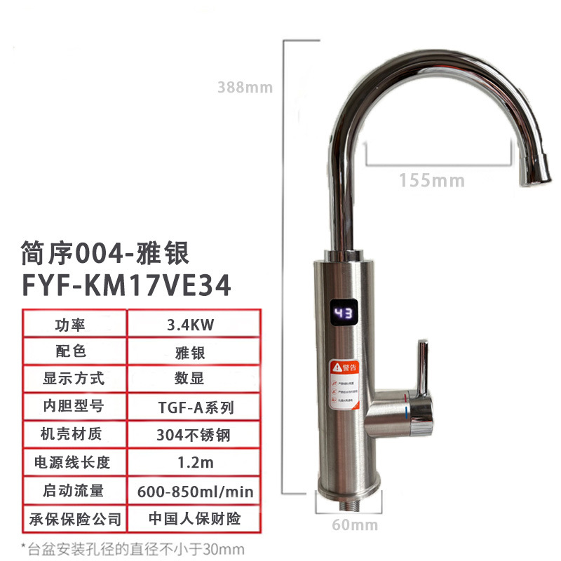 厂家招代理FYF-KM17VE34不锈钢电热水龙头下进水即热式热水器厨宝