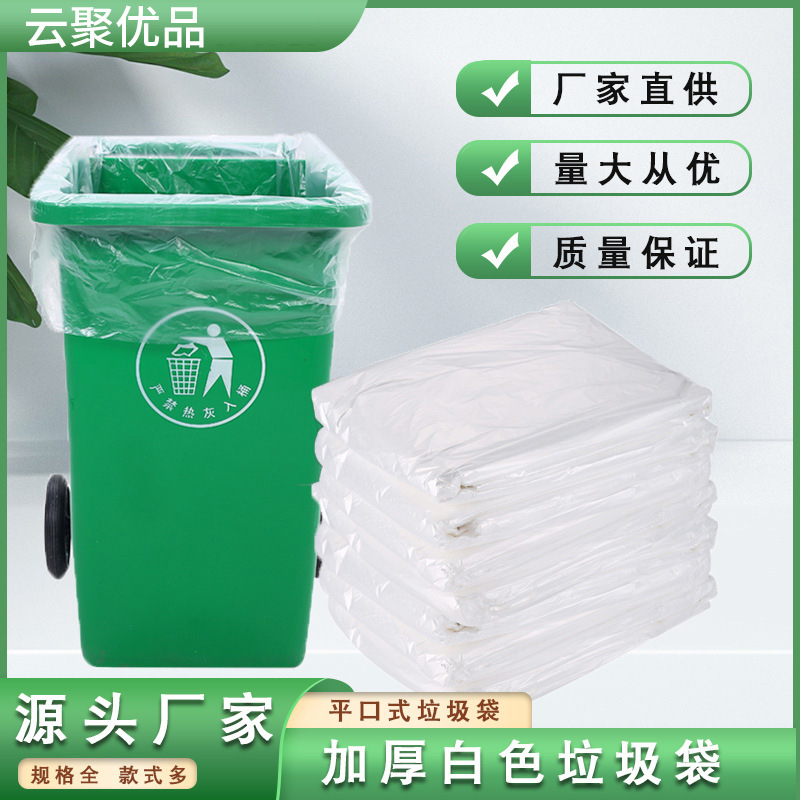 垃圾袋批发商用加大加厚透明白色塑料袋平口式背心袋收纳包装袋子