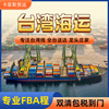 台湾专线货代货运物流台湾集运快递普货海快空运大陆集货大型家具