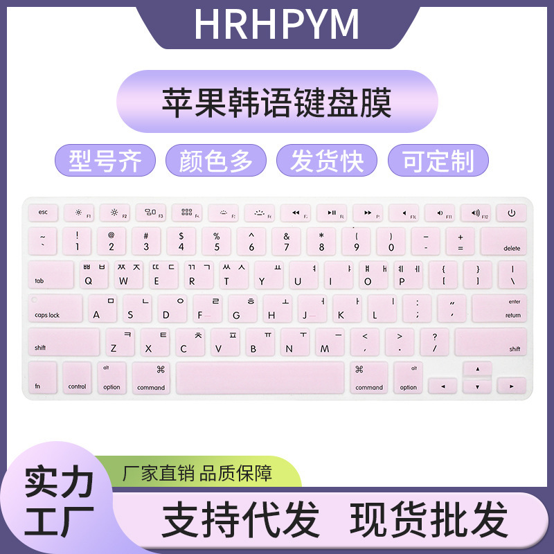 For Korean keyboard film macbook 13air Apple notebook pro14 inch 15 keyboard protection film For Korean keyboard film macbook 13air Apple notebook pro14 inch 15 keyboard protection film