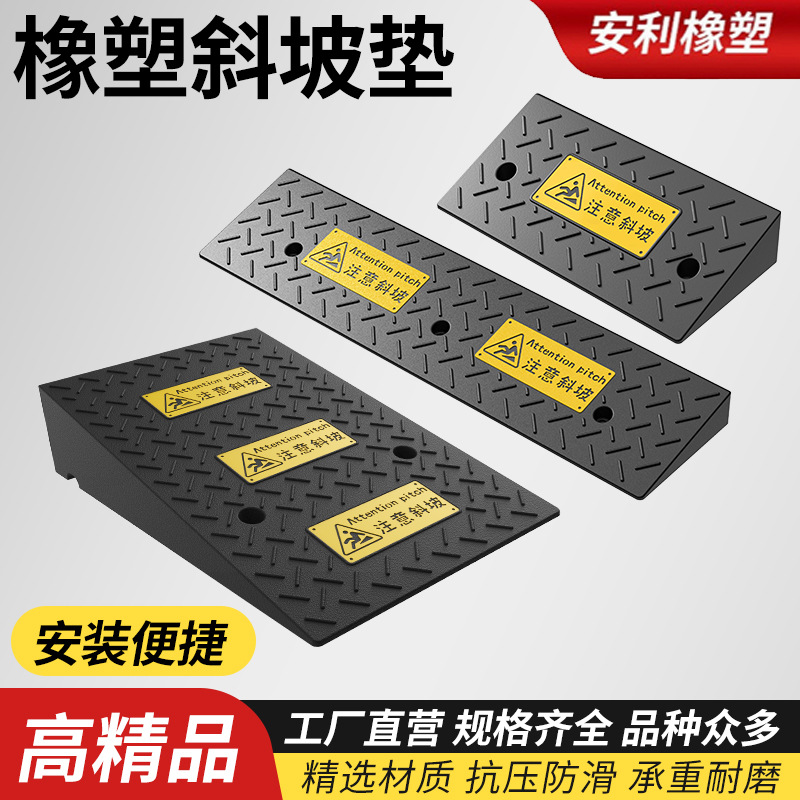 工厂终身质保实心斜坡垫马路牙子家用橡胶路沿坡汽车上坡垫爬坡