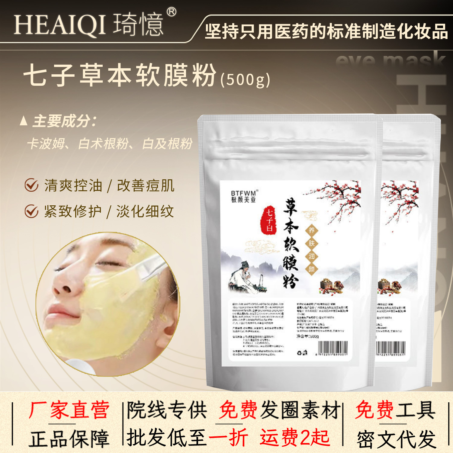 美容院七子白软膜粉正品草本修复祛痘补水去淡化痘印面膜批发保湿