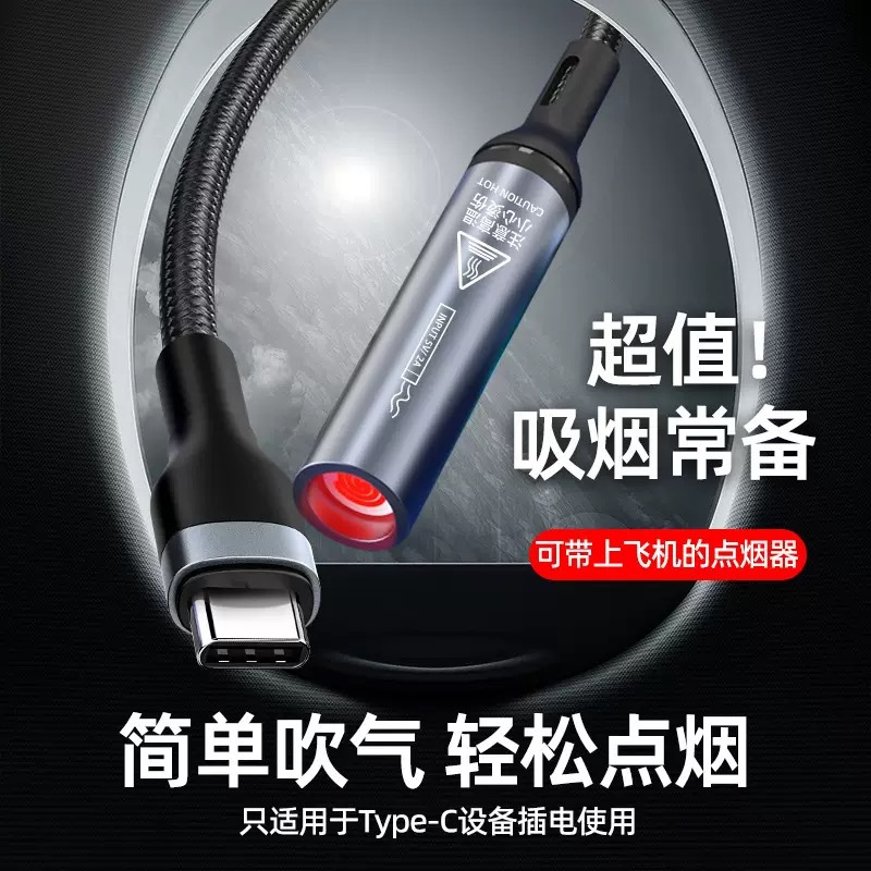 迷你便携点烟器车载点烟Type-c口家用车用旅行可上飞机防风节能