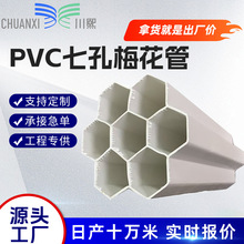 定制PVC七孔梅花管 通信光纤护套管 地埋通信多孔预留穿线管厂家