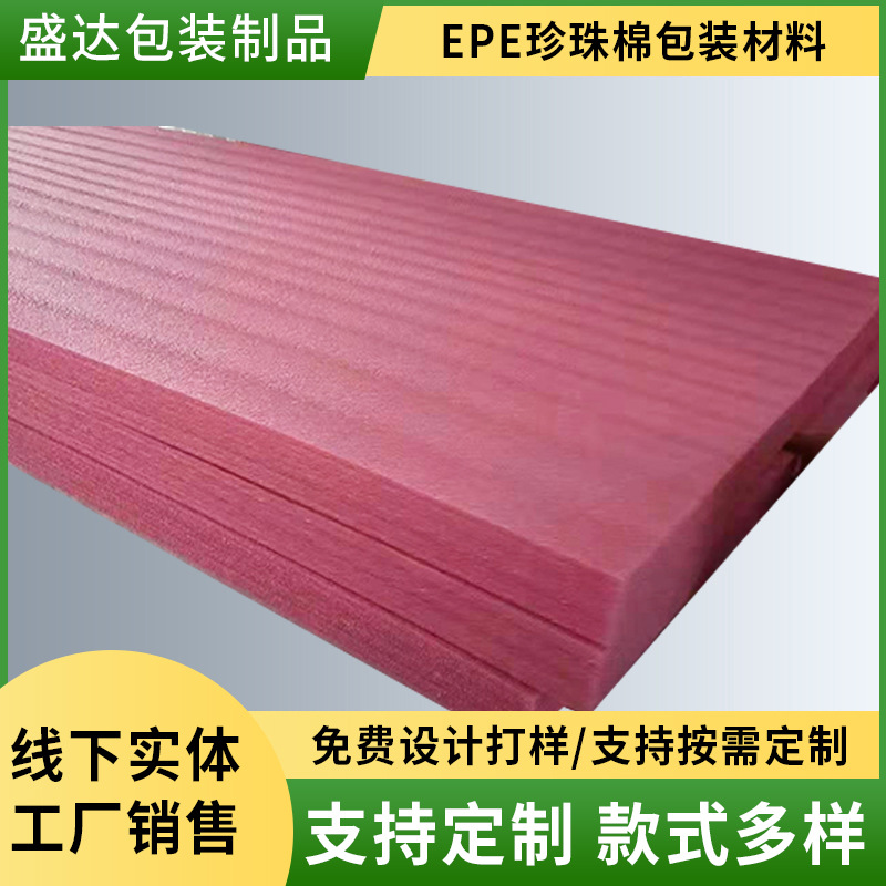 山东珍珠棉板材厂家供应EPE珍珠棉板材 高密度复合防震珍珠棉板材