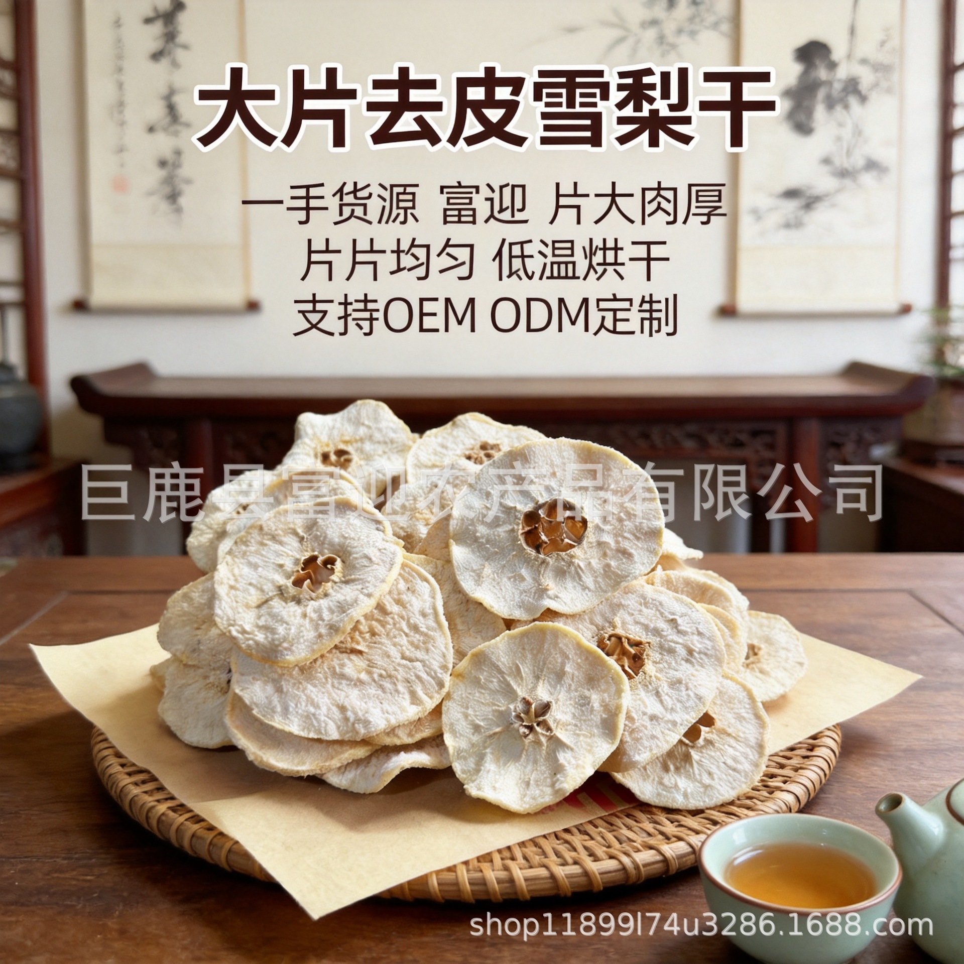 批发大片去皮过检雪梨片雪梨干养生茶泡水煮汤精选雪梨片水果茶