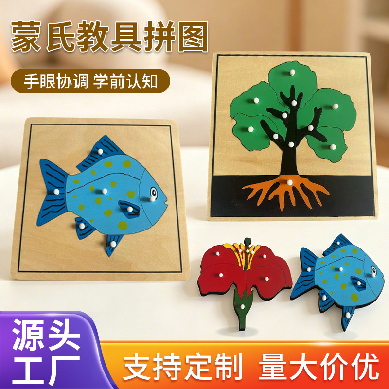 蒙氏教具动植物昆虫嵌板儿童手抓板拼图宝宝早教认知益智力椴木玩