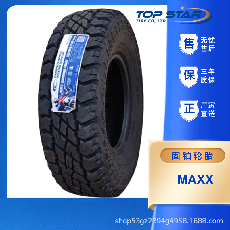 固铂（Cooper） 255/85R16-8PR MAXX依维柯2045越野车轮胎M+S轮胎