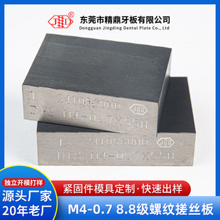 High-strength Machine Tooth Washing Plate M4-0.7 8.8 Grade Mechanical Thread Machine Thread Tooth Plate Thread Washing Plate Customization