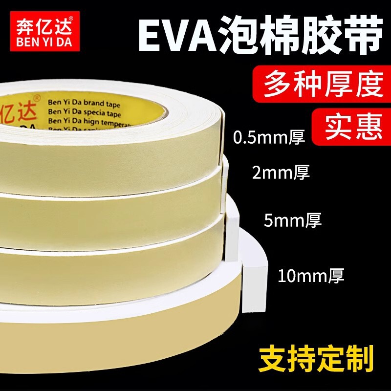Benyida Eva White Foam Single-Sided Tape 3 5mm Thick Tape Adhesive Sponge Foam Tape Shock-Absorbing Anti-Collision Tape