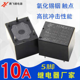 高铟腾飞JQC-3FF-Z小型继电器5V9V12V24V5脚T73直流继电器10A转换
