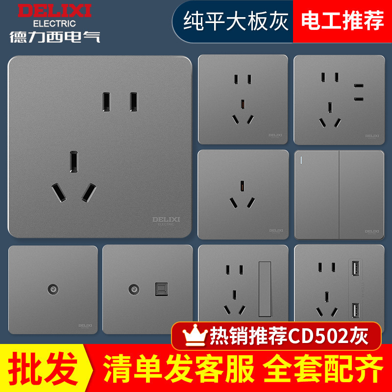 德力西开关插座星空灰面板双控一开五孔USB三位电灯开关暗装502灰