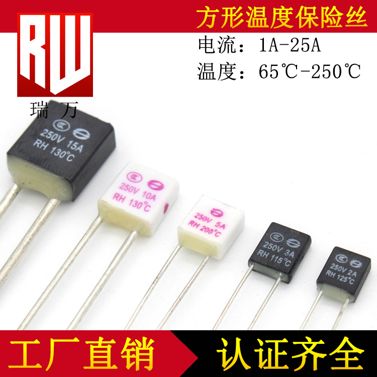 东莞温度保险丝厂家 85℃-185℃ 250V 1a-15a 环保方形温度保险丝