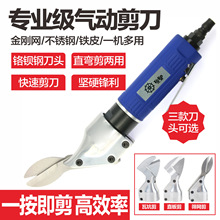 托罗金刚网气剪气动铁皮剪草席铁丝筛网剪切工具风动塑料网剪刀