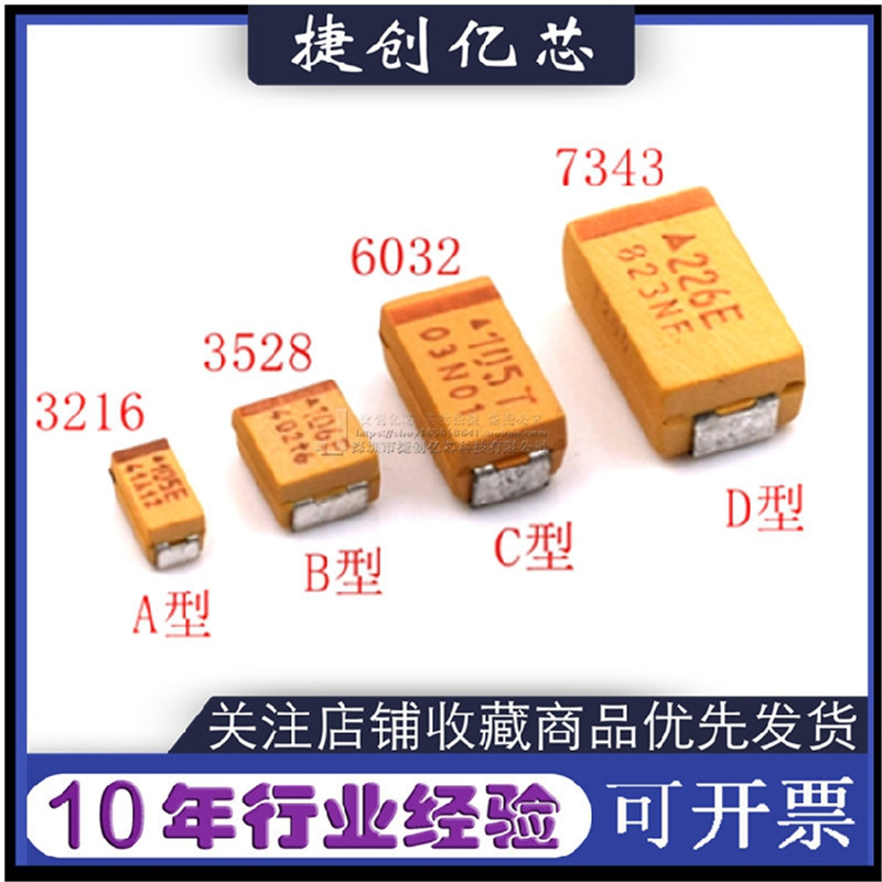 贴片钽电容器6V 1000uF 6.3V E型7343有极性胆电容100UF 10V 16V