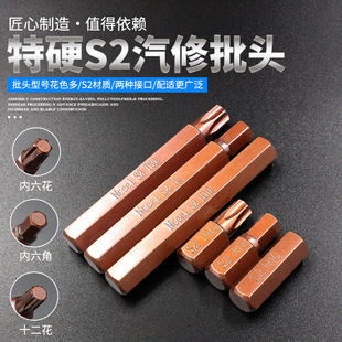 Hexagonal plum blossom batch head 12 screwdriver nozzle suit pattern inner twelve-angle socket wrench star key single maintenance tool