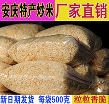 皖恒香安庆特产炒米长粒炒米农家炒米500g安庆炒米 原味零食
